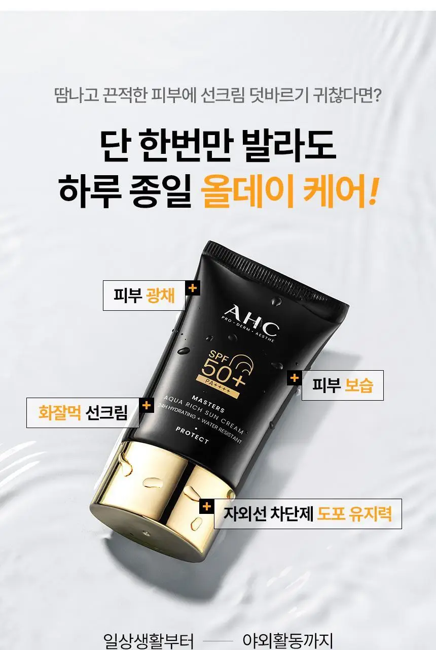 [태민PICK]AHC 마스터즈 아쿠아리치 선크림 50ml 1+1 기획 상세페이지 8